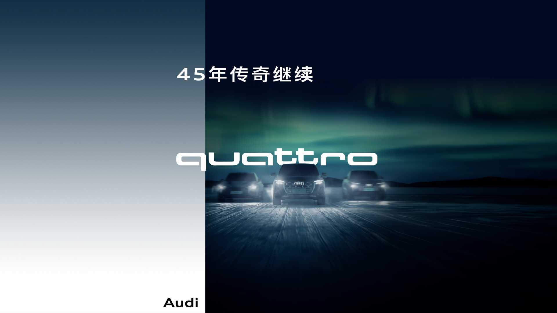 奥迪winter quattro 45周年特别片